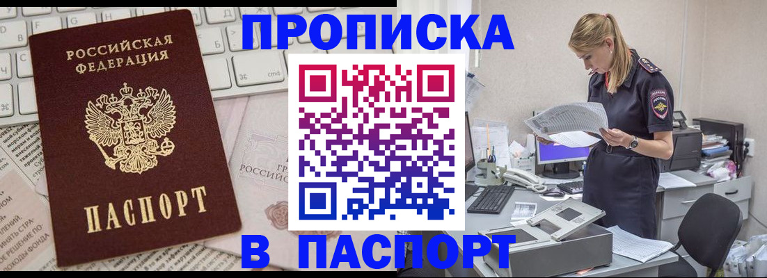 прописка паспорт в Губкинском